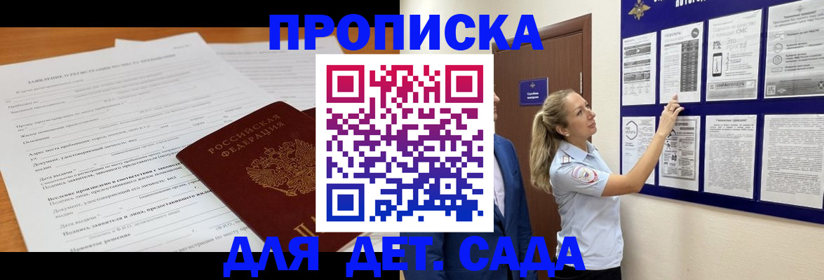 прописка для кредита в Зеленоградске
