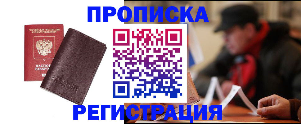 временная регистрация адрес в Зеленоградске