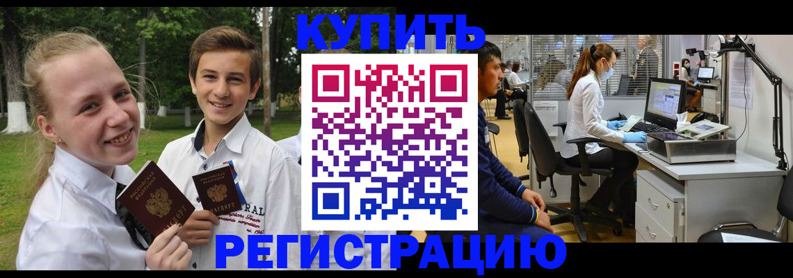прописка иностранных граждан в Зеленоградске